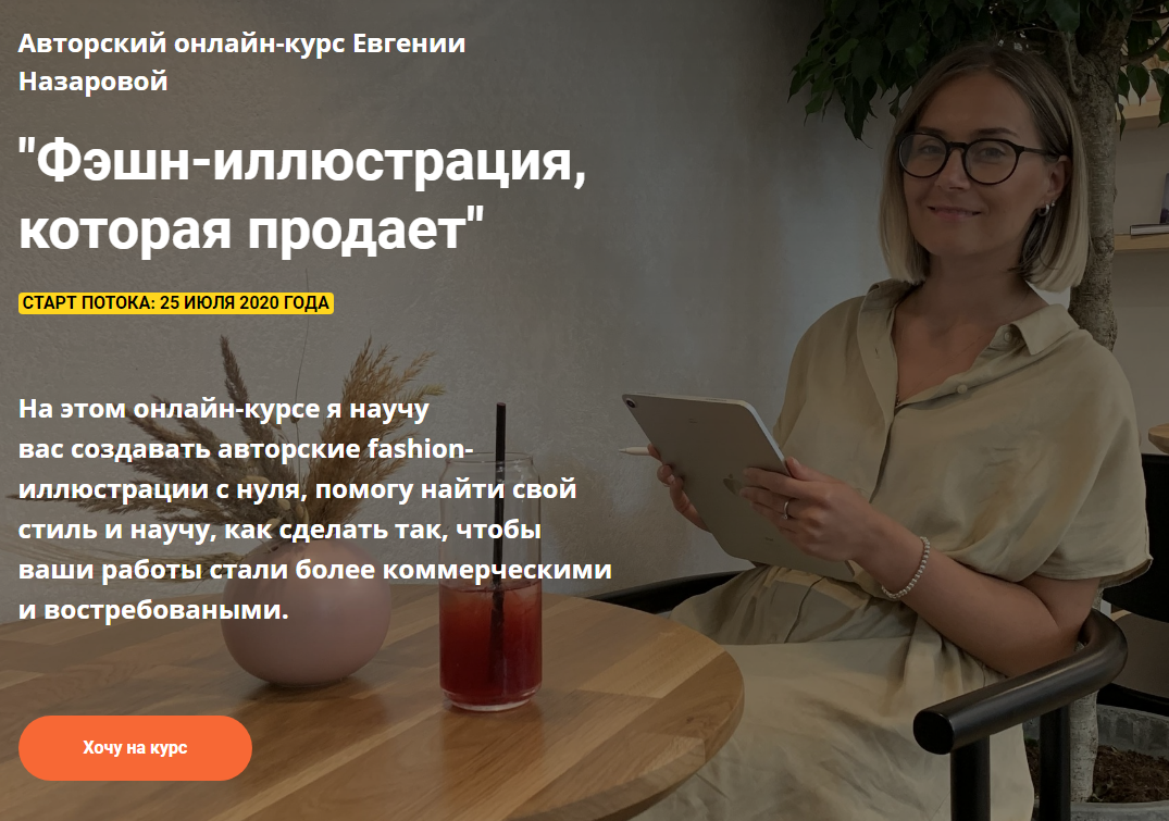 [Евгения Назарова] Фэшн-иллюстрация, которая прода_0.png